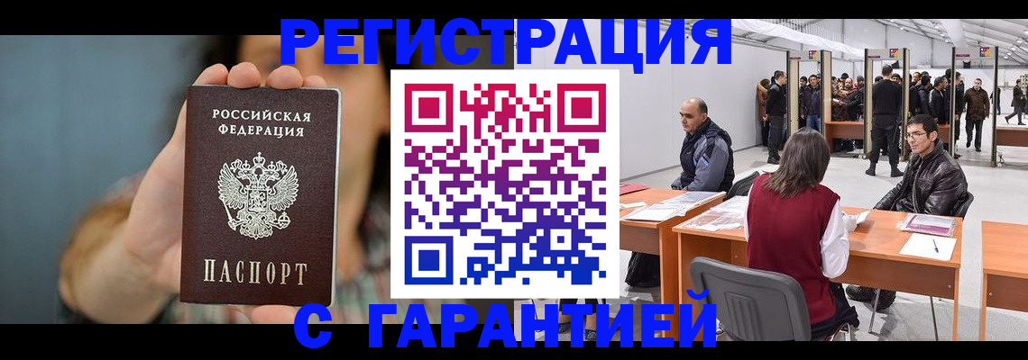 купить прописку в Великих Луках