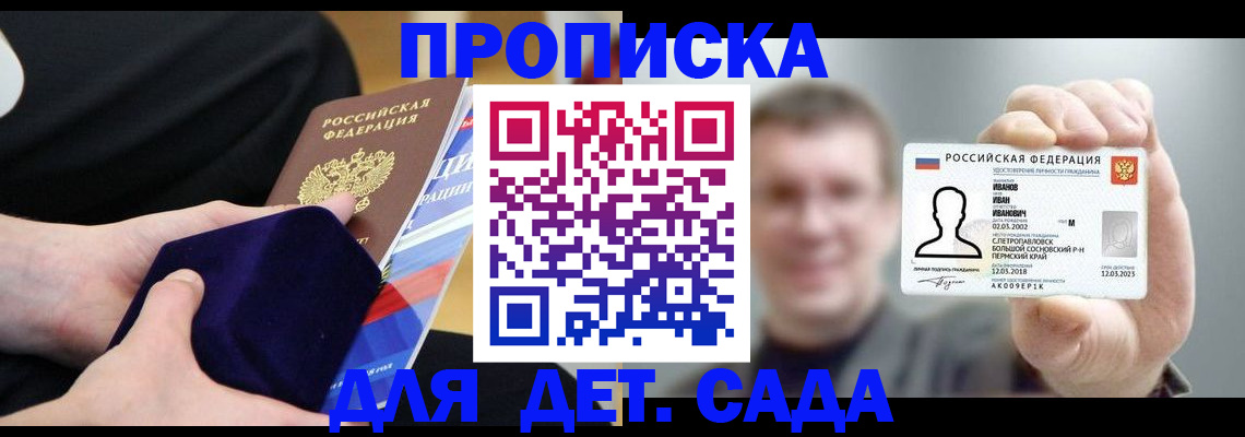 прописка штамп в Великих Луках