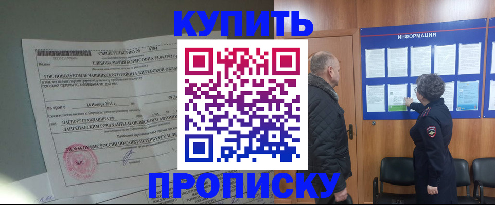 прописка законно в Великих Луках
